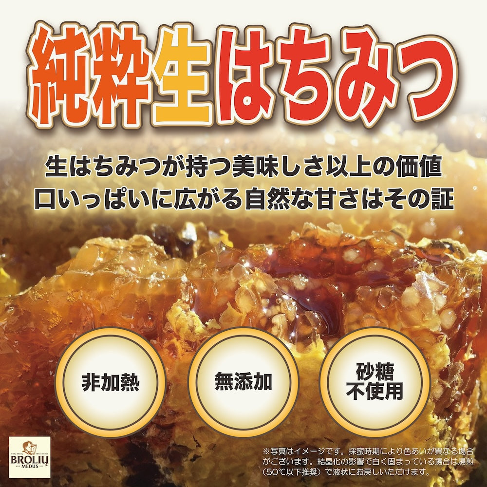Raw Honey "Brolių Medus" Spring Blossom - 生はちみつ「スプリングブロッサム・ハニー」500g