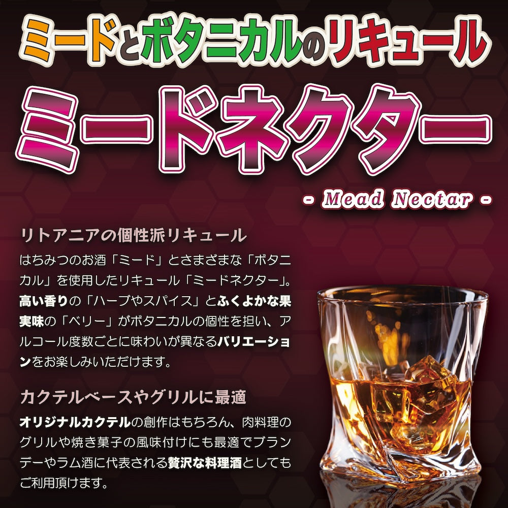 Mead nectar "Vilnius" - ミードネクター「ヴィリニュス」