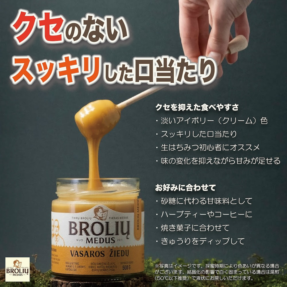 Raw Honey "Brolių Medus" Spring Blossom - 生はちみつ「スプリングブロッサム・ハニー」500g