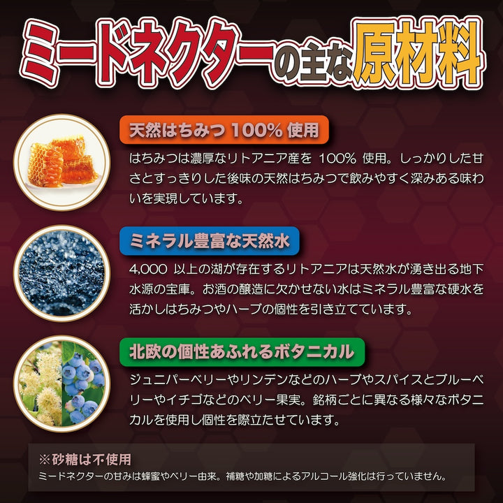 Mead nectar "Suktinis" - ミードネクター「スクティニス」