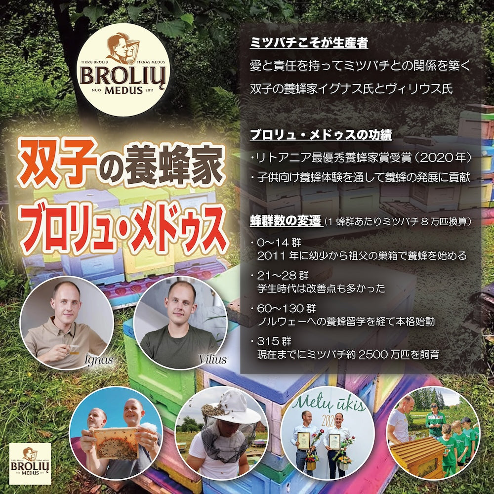 Raw Honey "Brolių Medus" Spring Blossom - 生はちみつ「スプリングブロッサム・ハニー」500g