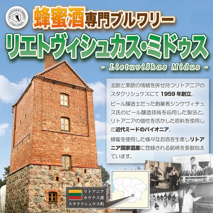 Mead nectar "Vilnius" - ミードネクター「ヴィリニュス」