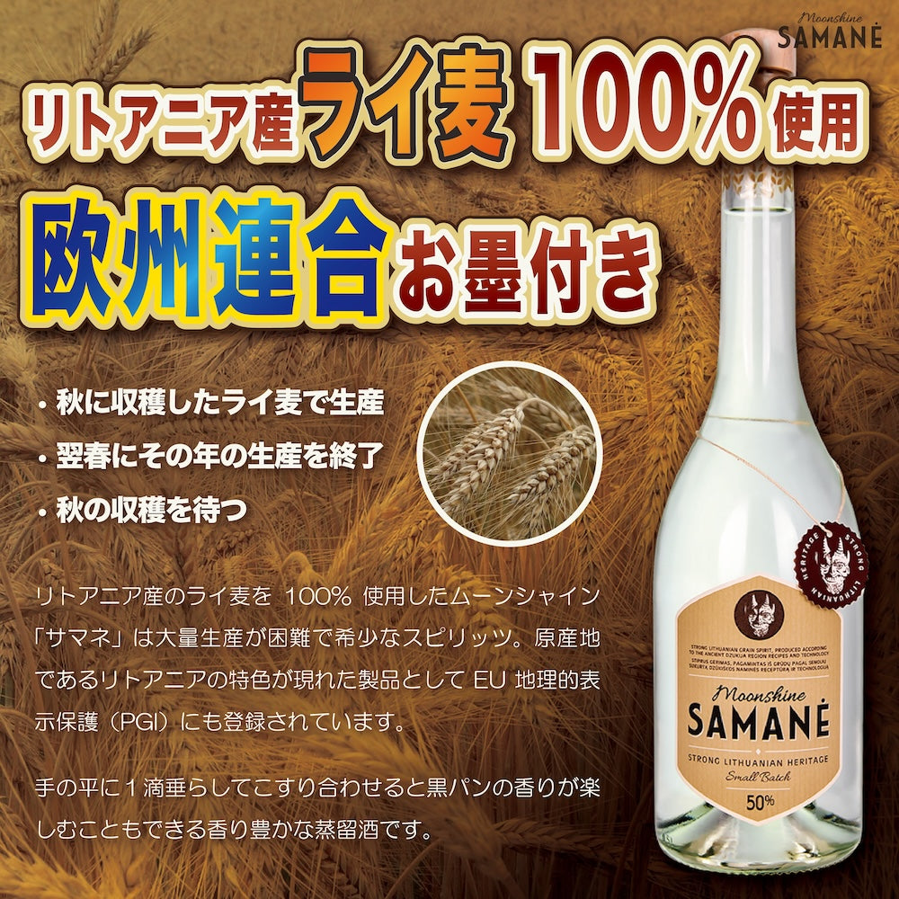 Rye Vodka "Moonshine Samanė" - ライ麦ウォッカ「ムーンシャイン サマネ」