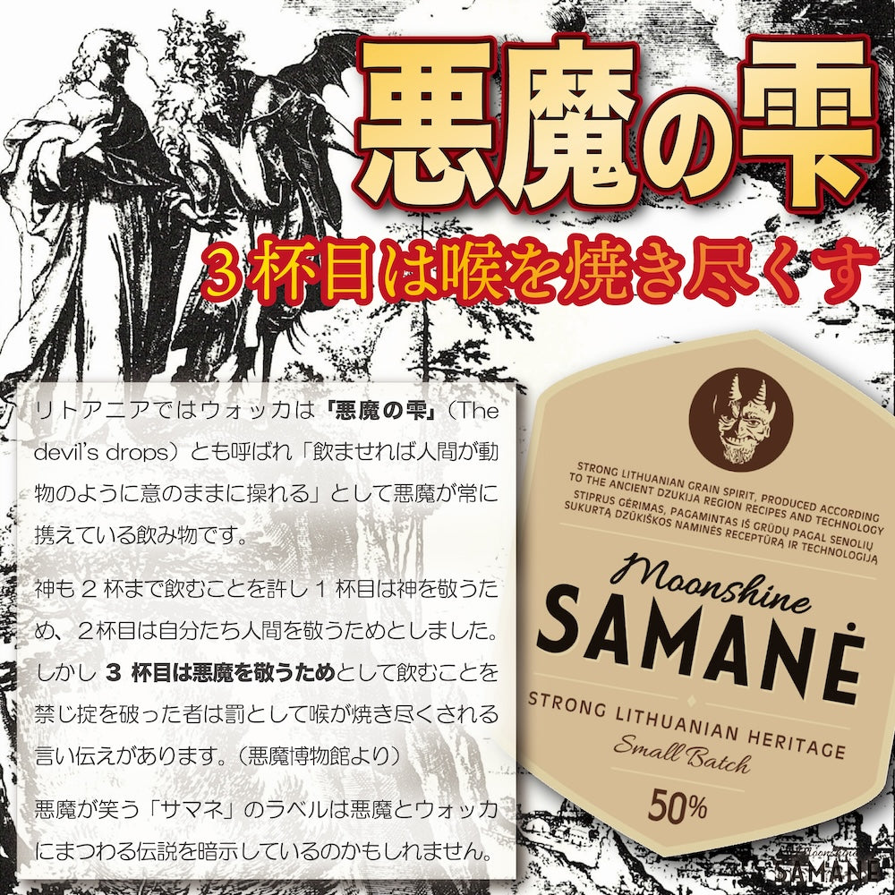 Rye Vodka "Moonshine Samanė" - ライ麦ウォッカ「ムーンシャイン サマネ」