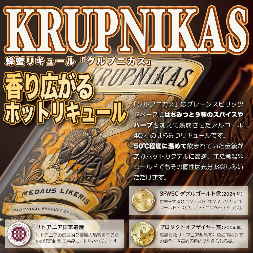 Liqueur "Krupnikas" - はちみつリキュール「クルプニカス」