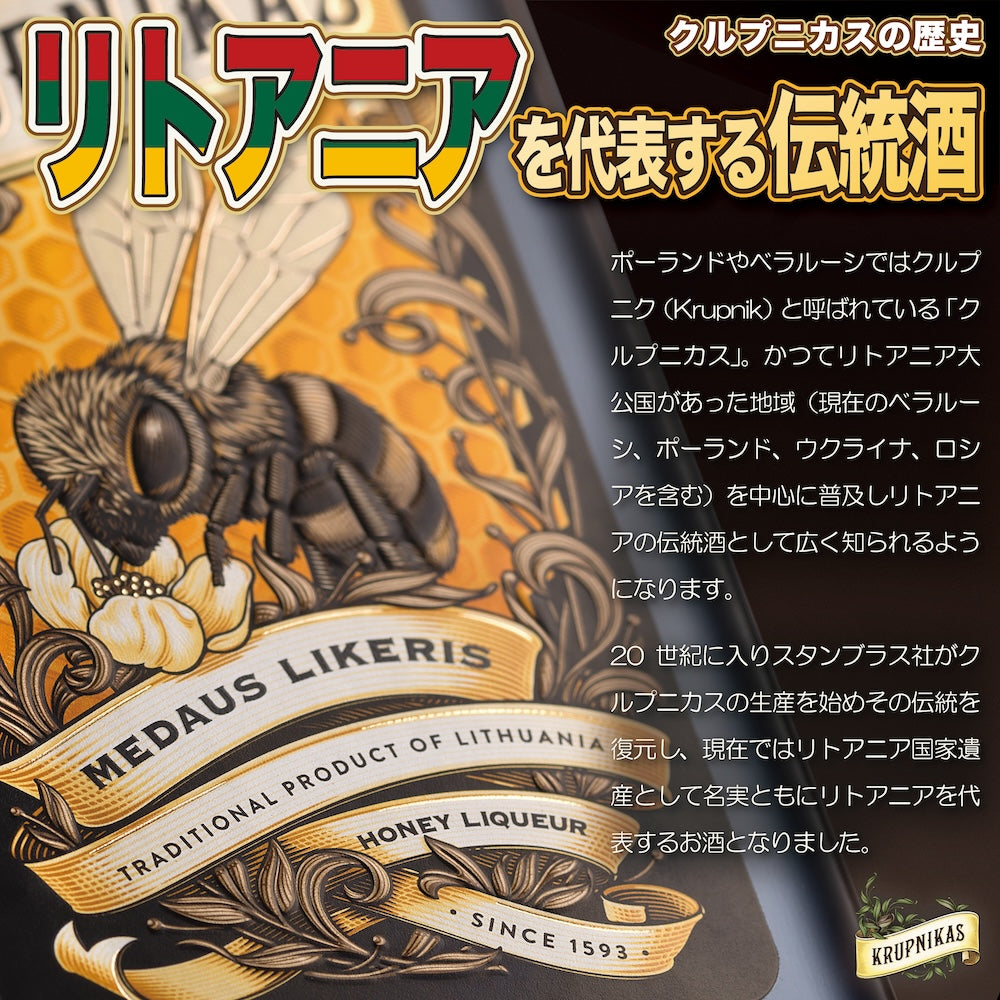 KrupnikOldLiqueur500ml 36% クルプニック 蜂蜜ウォッカ Liqueur 