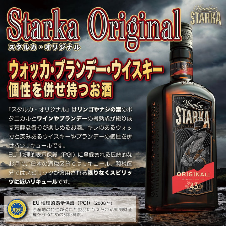 Liqueur "Stumbro Starka Original" - ドライリキュール「スタンブラス スタルカ オリジナル」