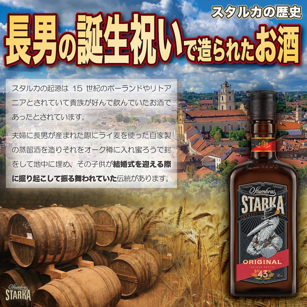 Liqueur "Stumbro Starka Original" - ドライリキュール「スタンブラス スタルカ オリジナル」