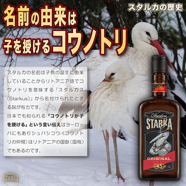 Liqueur "Stumbro Starka Original" - ドライリキュール「スタンブラス スタルカ オリジナル」