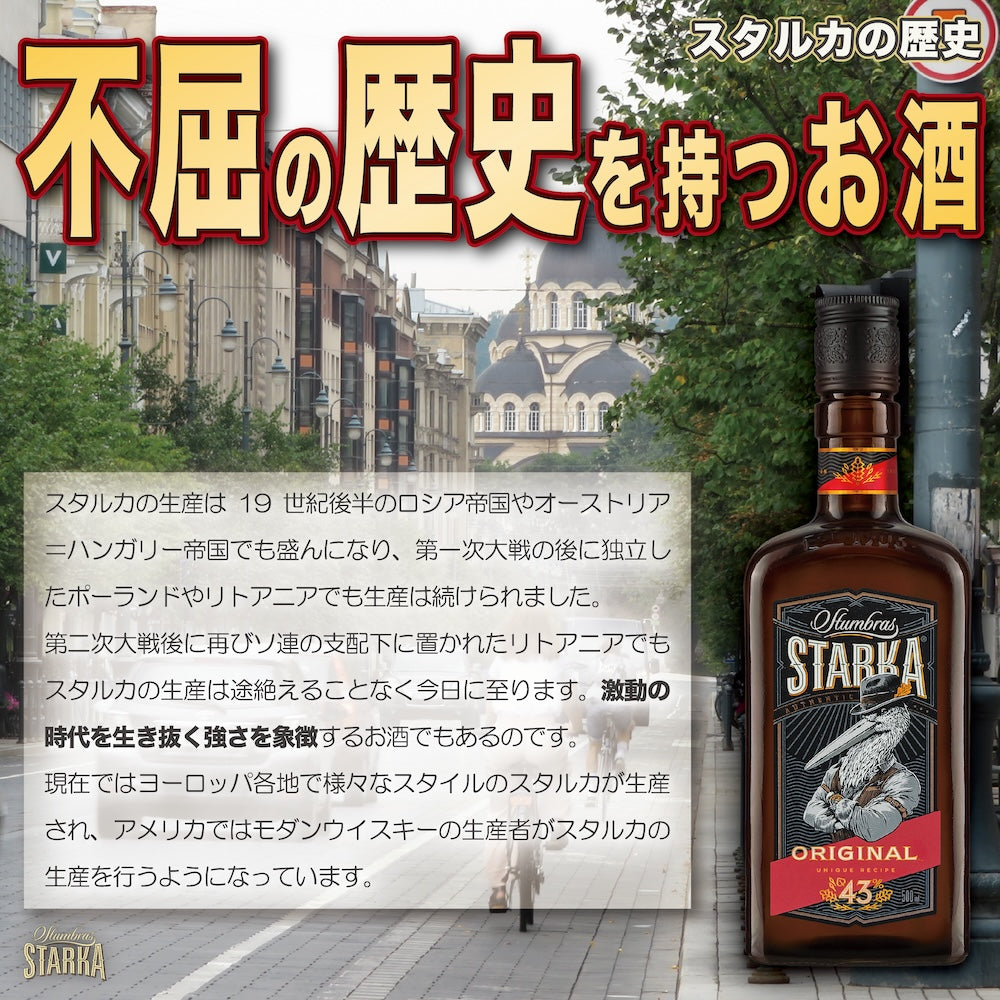 Liqueur "Stumbro Starka Original" - ドライリキュール「スタンブラス スタルカ オリジナル」