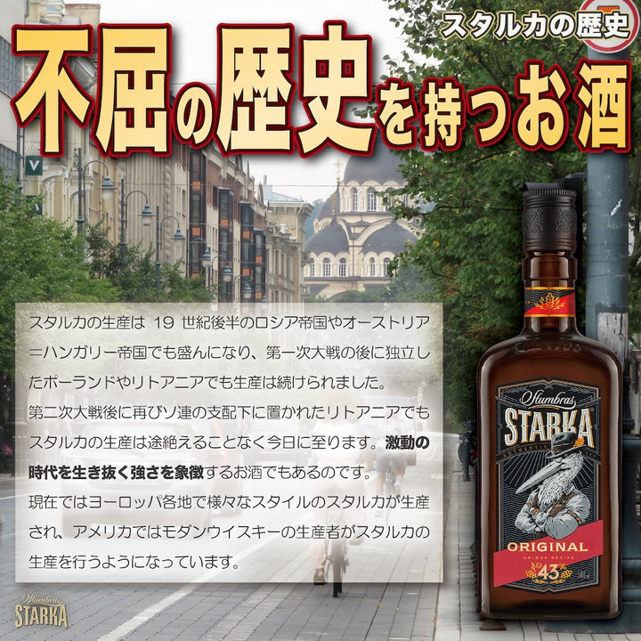 Liqueur "Stumbro Starka Original" - ドライリキュール「スタンブラス スタルカ オリジナル」
