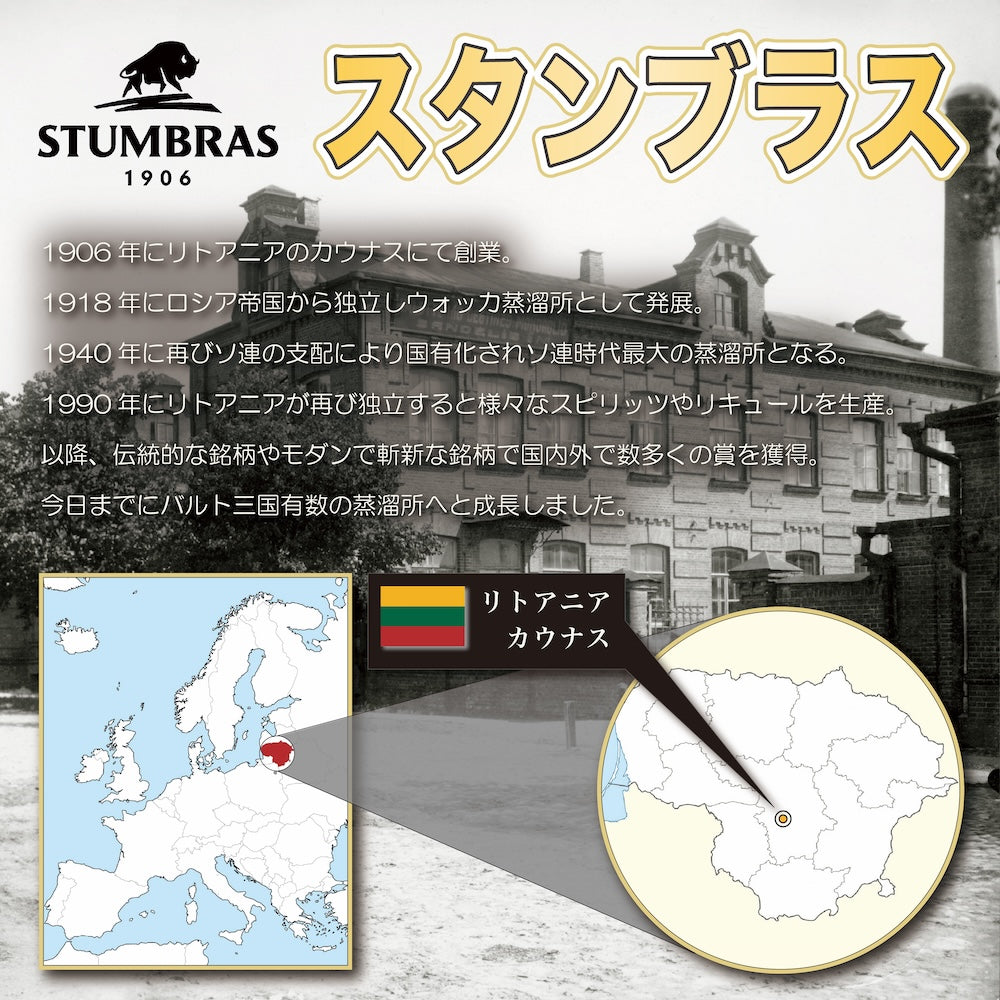 Liqueur "Stumbro Starka Original" - ドライリキュール「スタンブラス スタルカ オリジナル」
