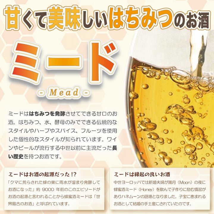 蜂蜜酒ミード「ミルダ」