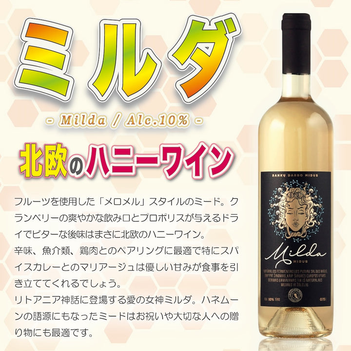 蜂蜜酒ミード「ミルダ」
