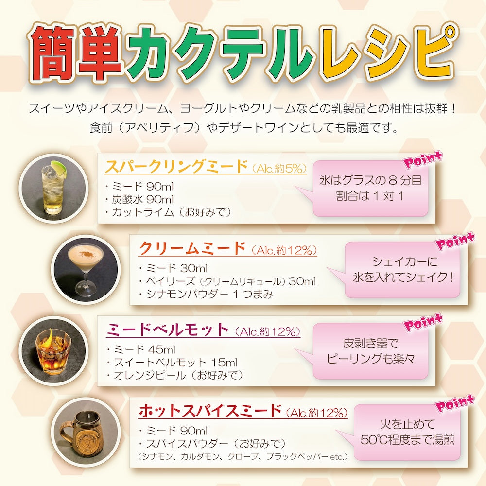 蜂蜜酒ミード「ミルダ」